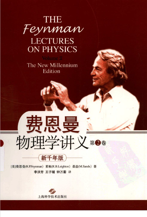 费恩曼物理学讲义:新千年版合集  PDF下载插图4