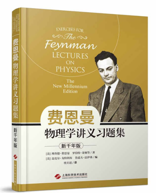 费恩曼物理学讲义:新千年版合集  PDF下载插图1