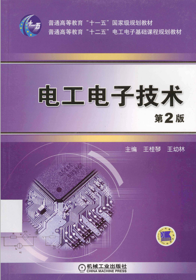 电工电子技术 第2版 PDF下载