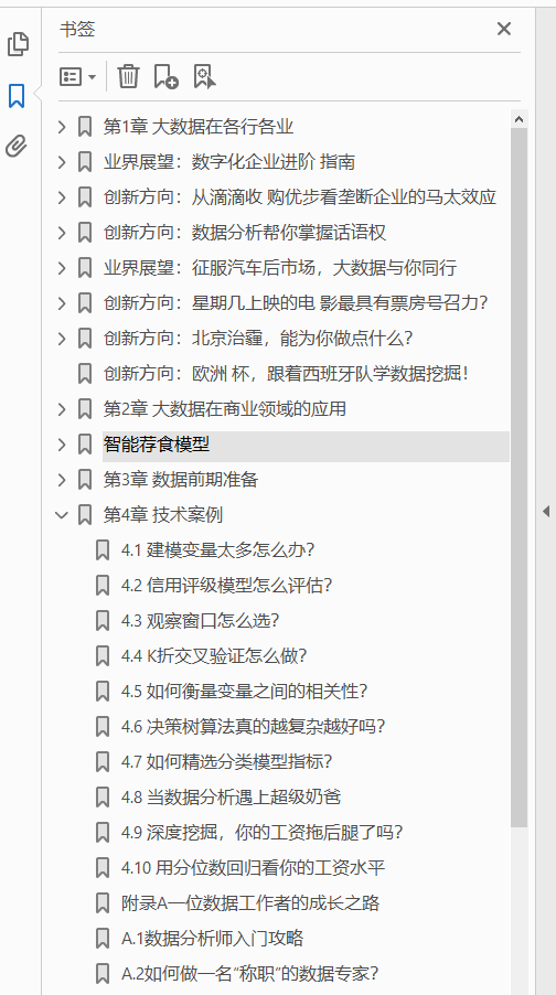 洞见数据价值 大数据挖掘要案纪实 PDF下载插图1 洞见数据价值 大数据挖掘要案纪实 PDF下载插图1