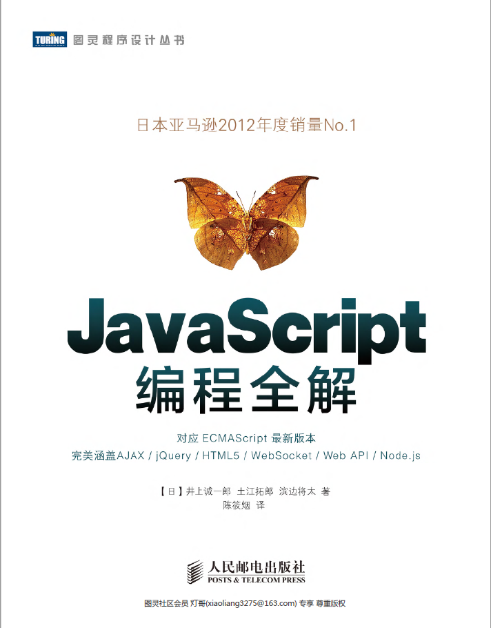 JavaScript编程全解 PDF下载插图