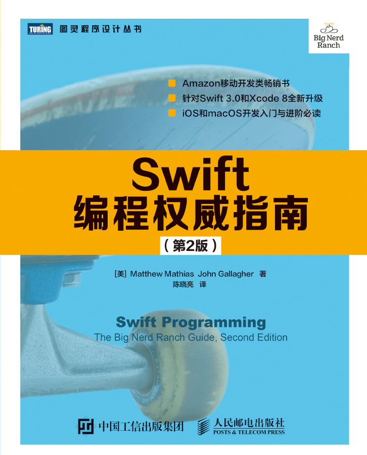 Swift编程权威指南.第2版  PDF下载插图