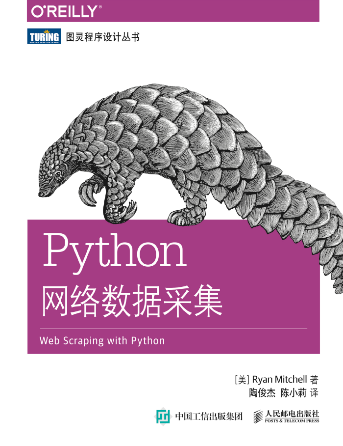 Python网络数据采集  PDF下载插图
