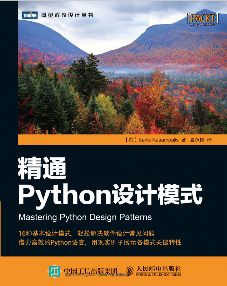精通Python设计模式 PDF下载插图