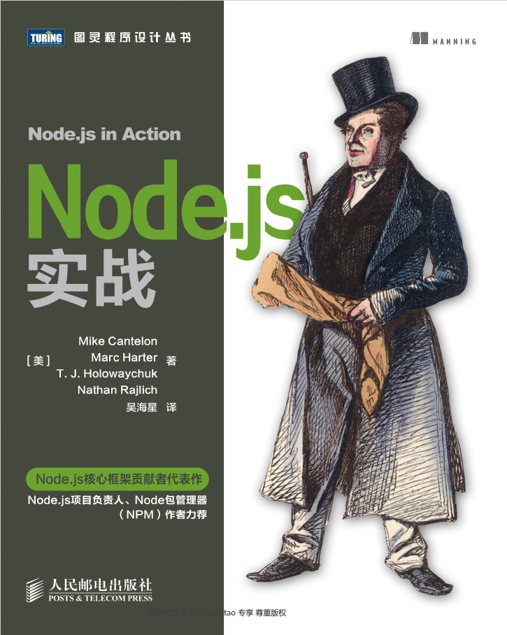 Node.js实战 PDF下载插图