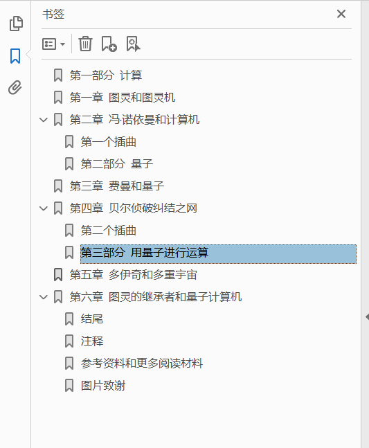 量子计算 从“巨人计算机”到“量子位元”  PDF下载插图1