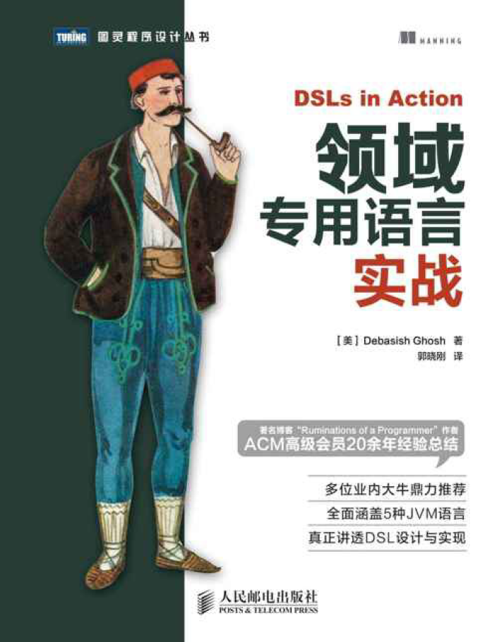 领域专用语言实战  PDF下载