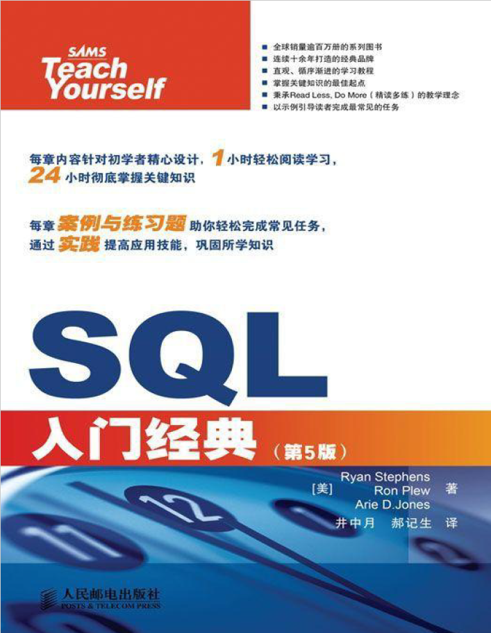 SQL入门经典(第5版)  PDF下载