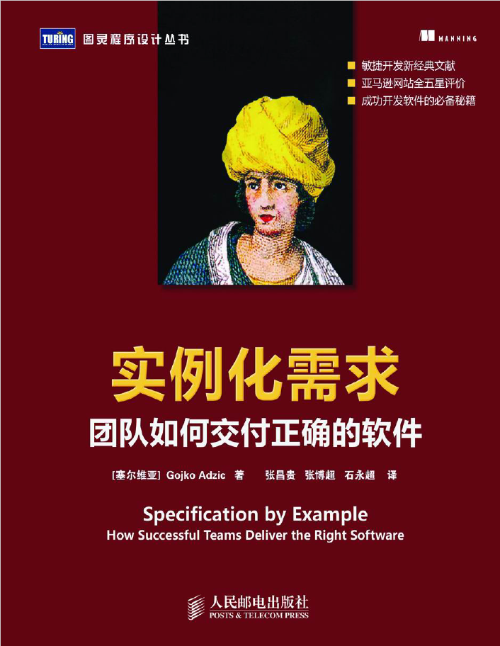 实例化需求-团队如何交付正确的软件 PDF下载