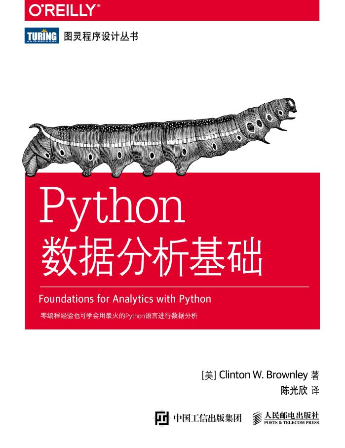 Python数据分析基础 PDF下载插图