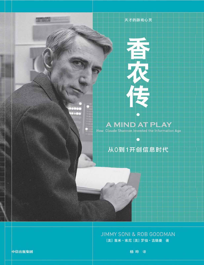香农传  PDF下载