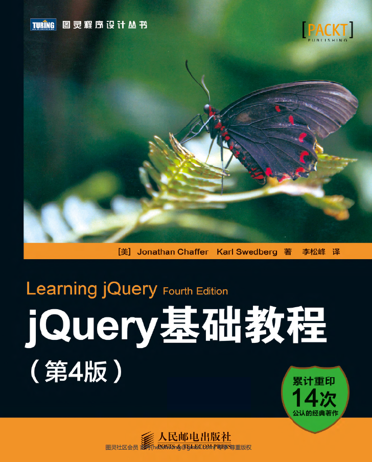 jQuery基础教程.第4版  PDF下载
