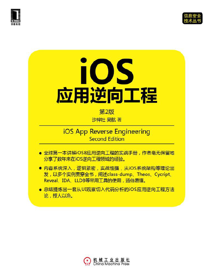 iOS应用逆向工程 第2版 PDF下载