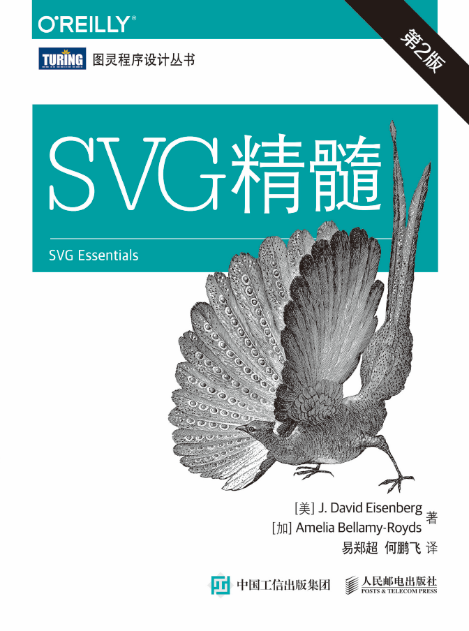SVG精髓.第2版  PDF下载插图
