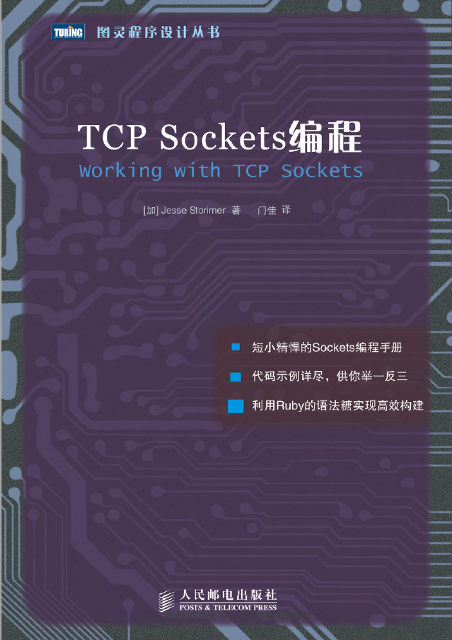 TCP Sockets编程 PDF下载插图