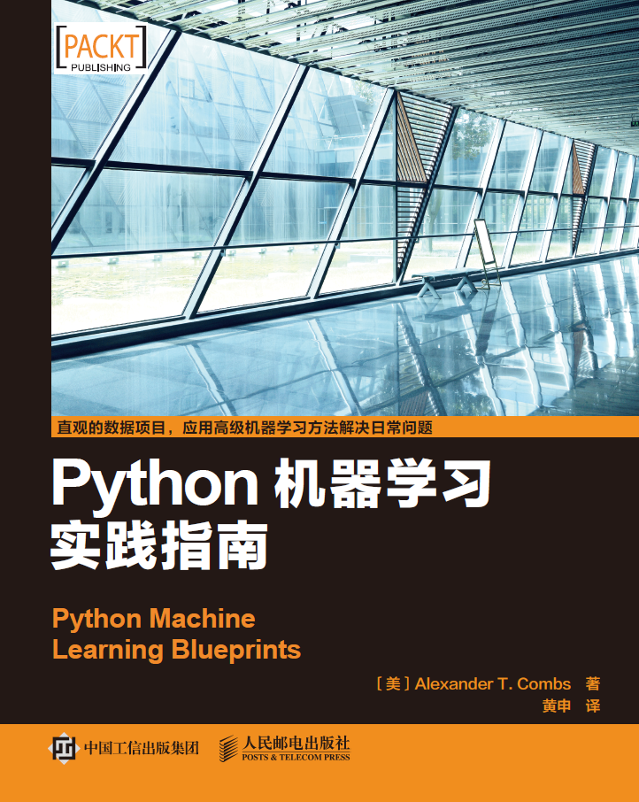 Python机器学习实践指南 PDF下载插图