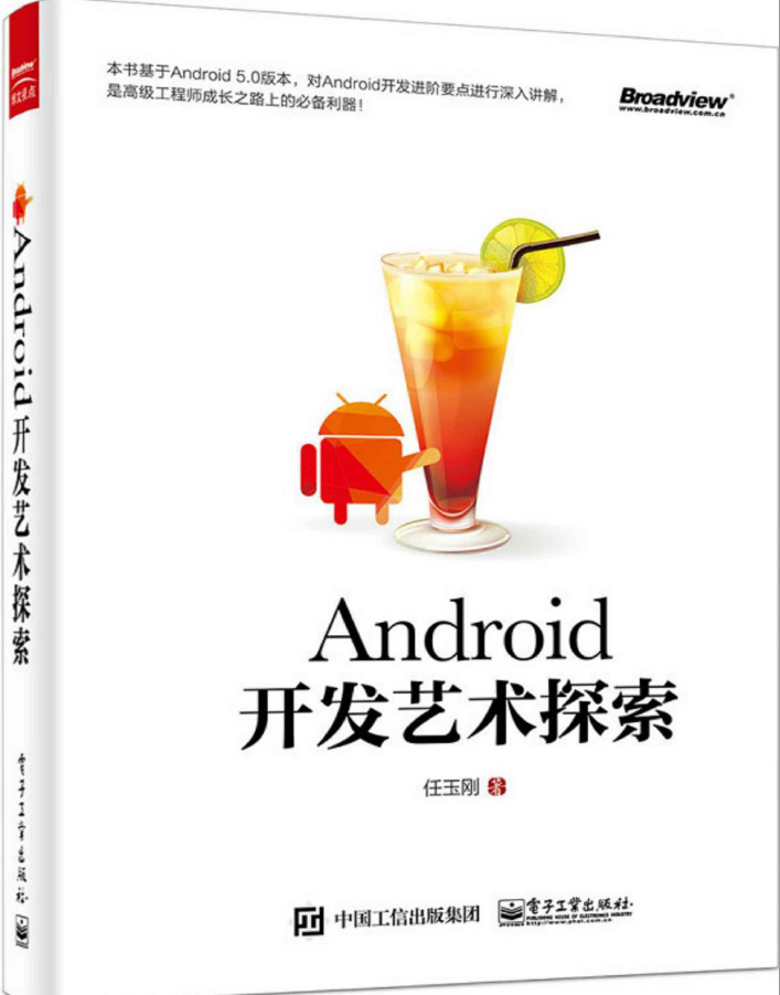 Android开发艺术探索  PDF下载插图
