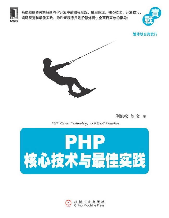 PHP核心技术与最佳实践 PDF下载