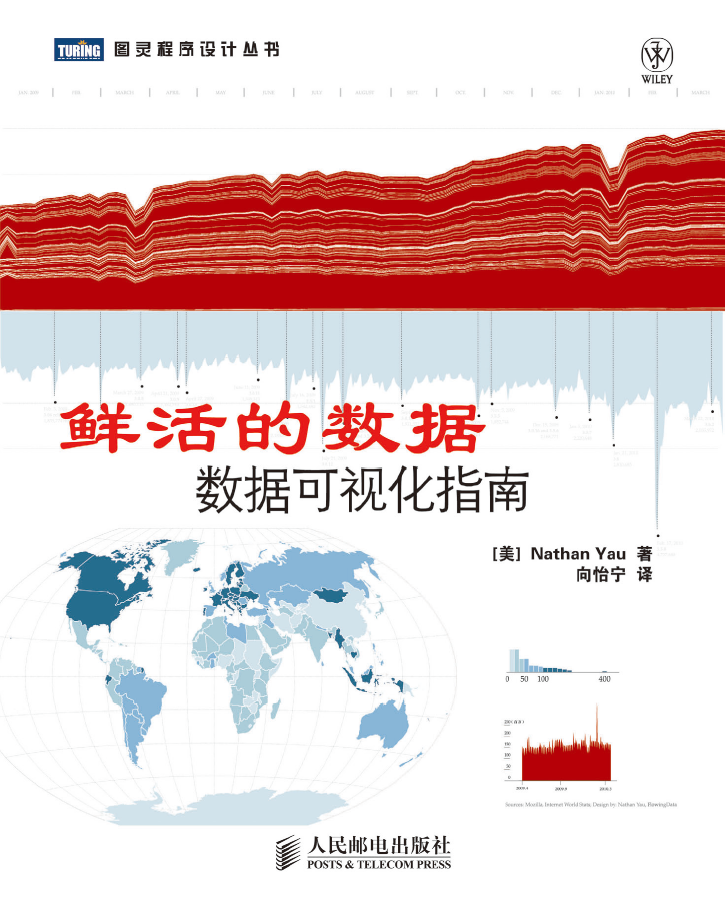 鲜活的数据：数据可视化指南  PDF下载插图