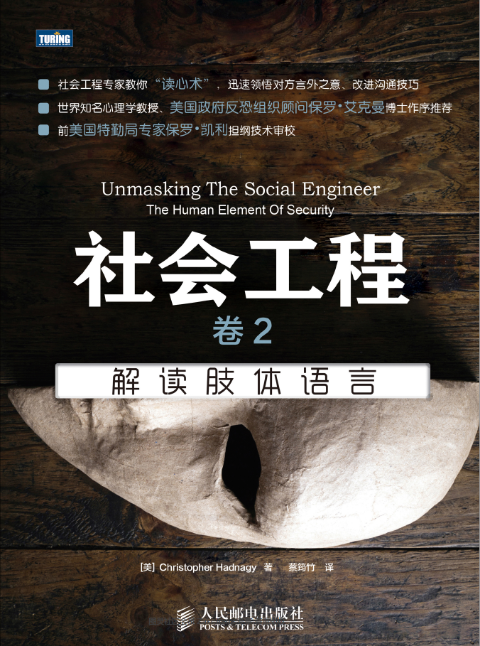 社会工程 卷2：解读肢体语言  PDF下载插图