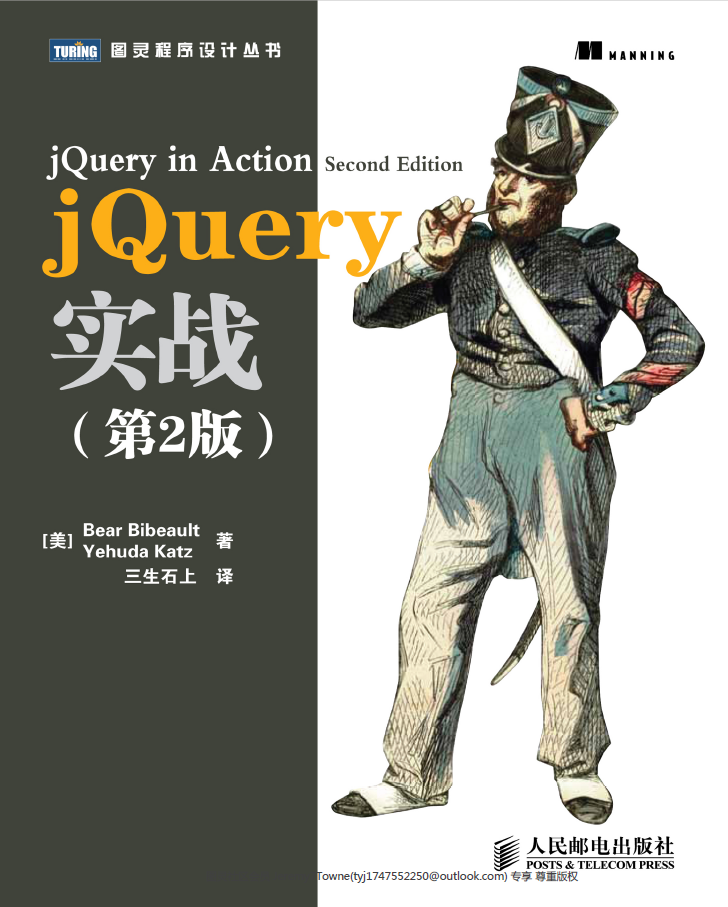 jQuery实战.第2版  PDF下载