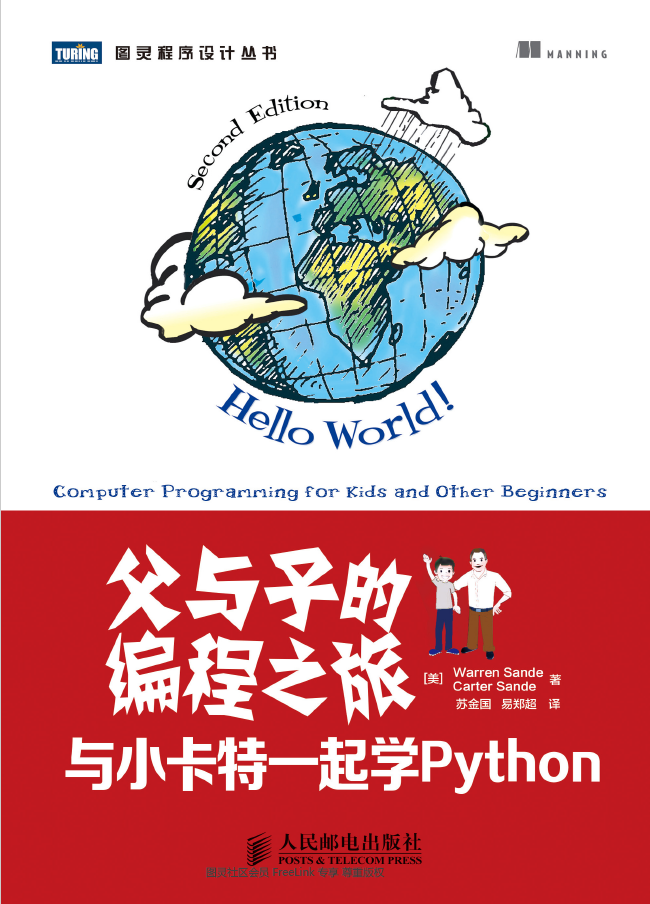 父与子的编程之旅：与小卡特一起学Python PDF下载插图