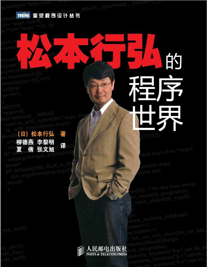 松本行弘的程序世界 PDF下载