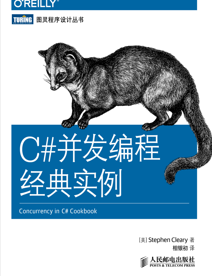 C#并发编程经典实例  PDF下载插图