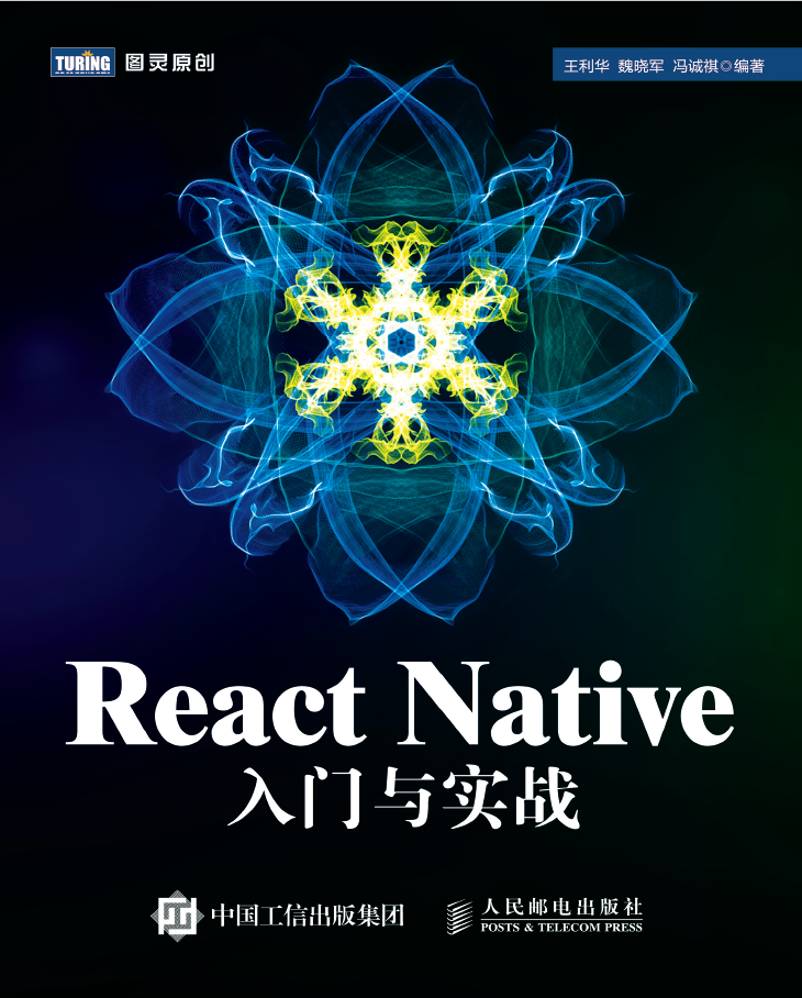 React Native入门与实战  PDF下载