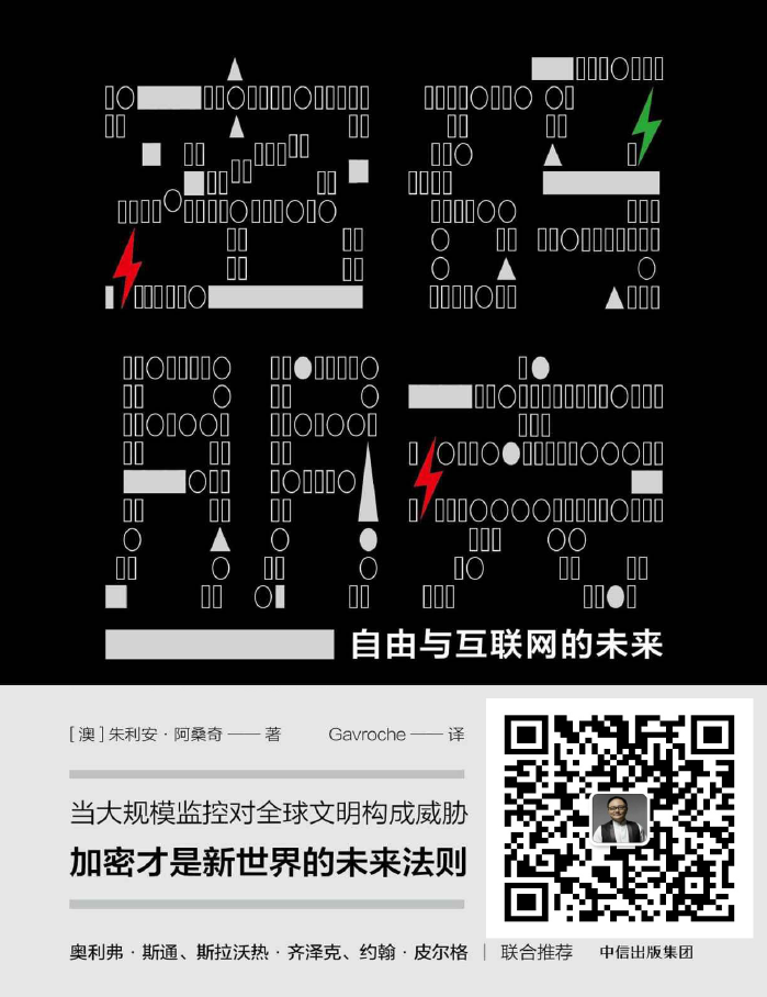 密码朋克自由与互联网的未来 PDF下载