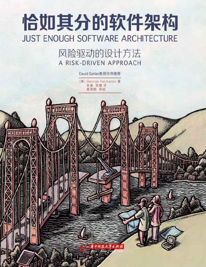 恰如其分的软件架构  PDF下载