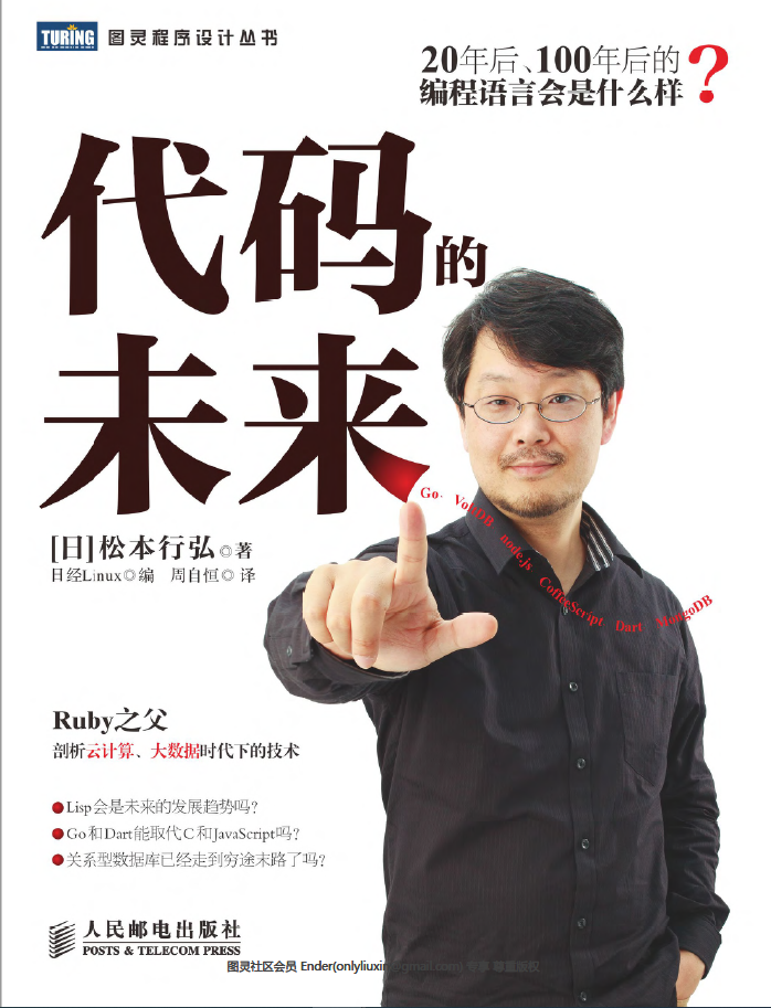 代码的未来 PDF下载插图 代码的未来 PDF下载插图