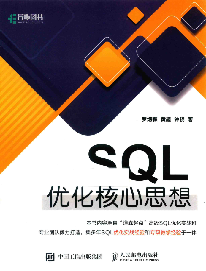 SQL优化核心思想  PDF下载
