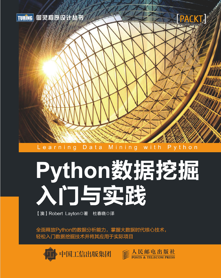 Python数据挖掘入门与实践  PDF下载插图