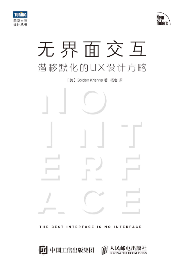 无界面交互：潜移默化的UX设计方略  PDF下载插图