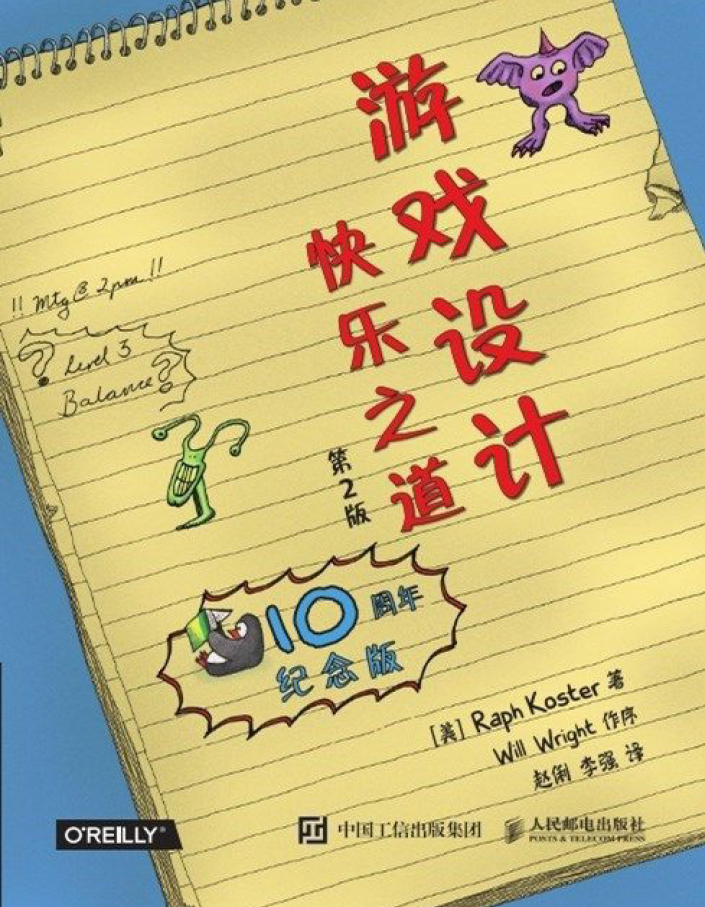 游戏设计快乐之道(第2版)  PDF下载