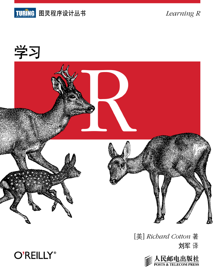 图灵程序设计丛书：学习R  PDF下载