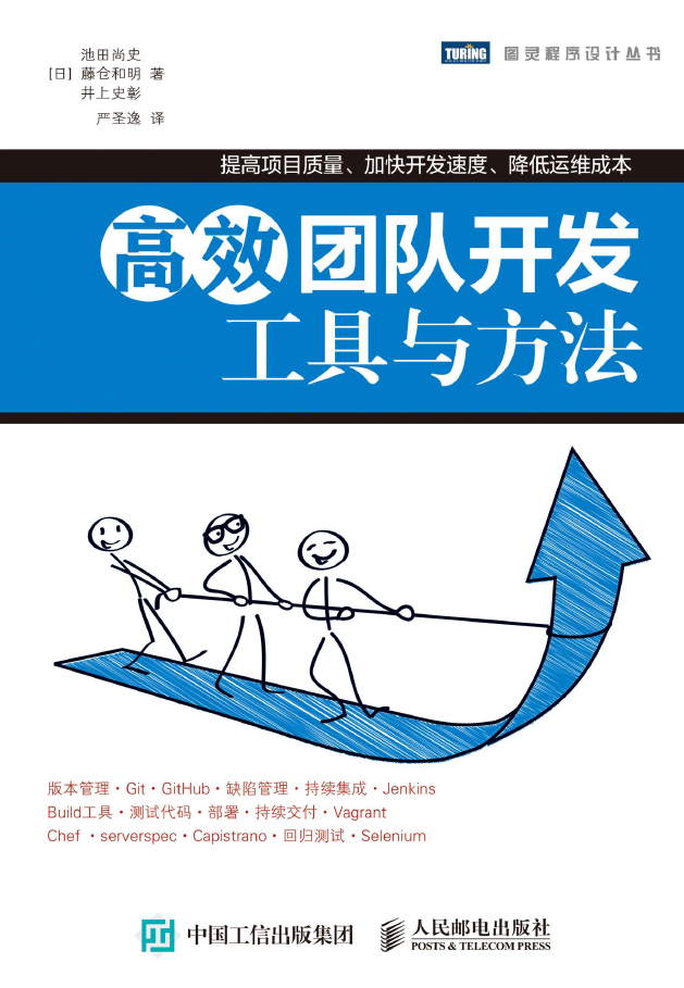 高效团队开发 PDF下载插图