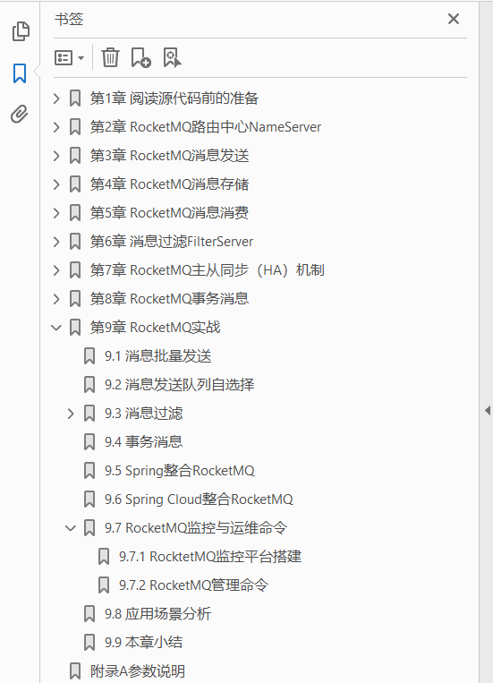 RocketMQ技术内幕 RocketMQ架构设计与实现原理  PDF下载插图1