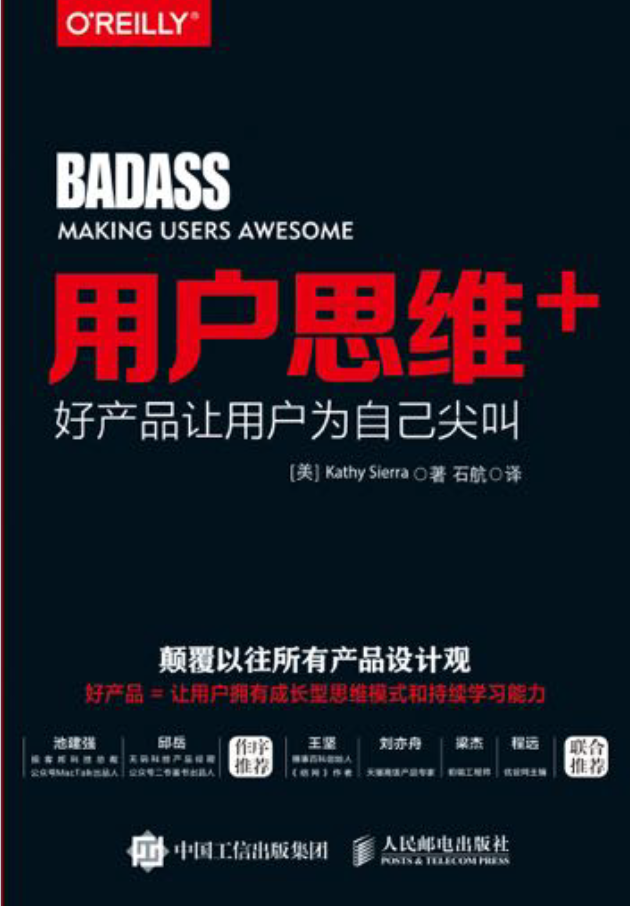用户思维+：好产品让用户为自己尖叫 PDF下载插图