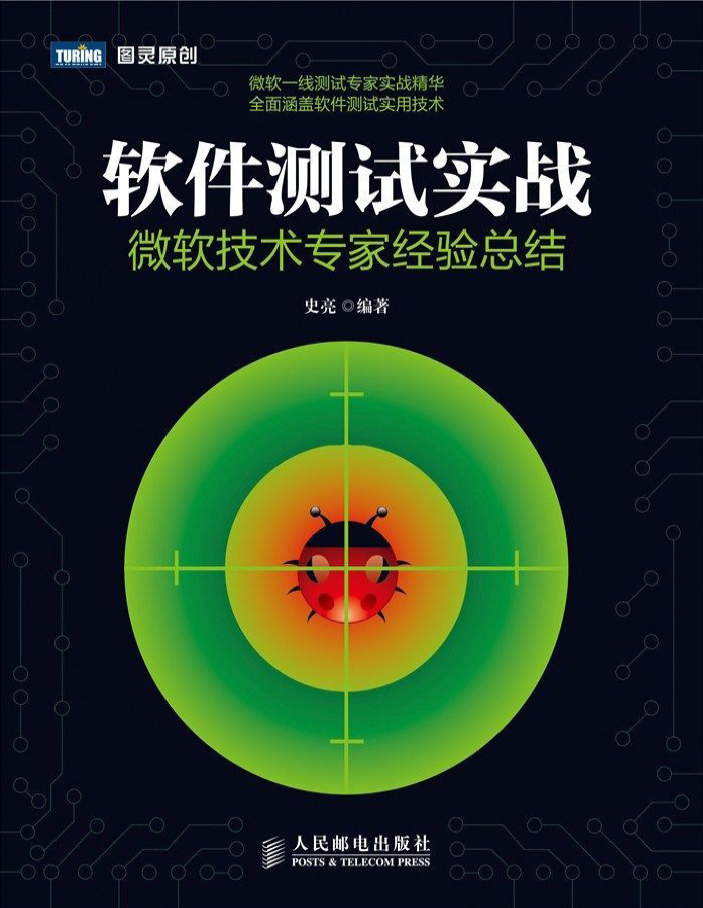 软件测试实战(微软技术专家经验总结)  PDF下载