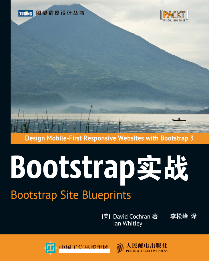 Bootstrap实战 PDF下载插图