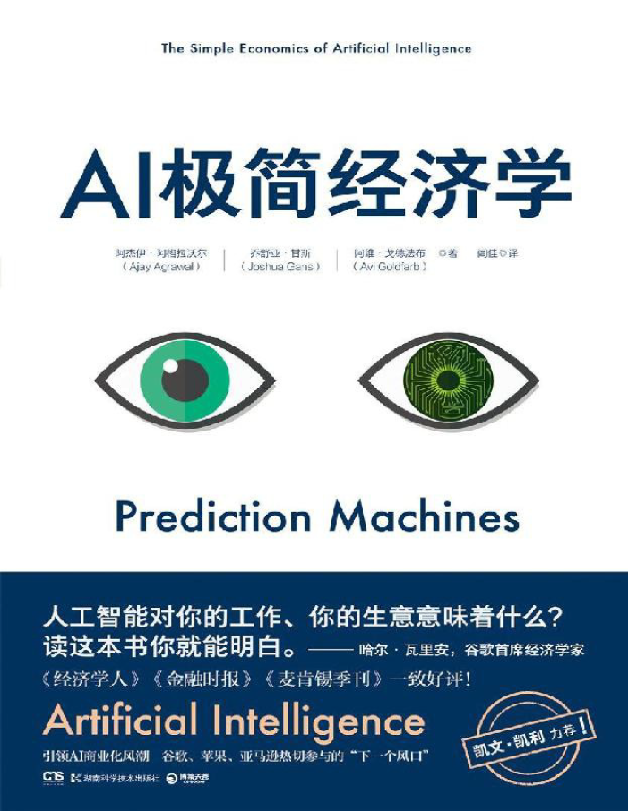 AI极简经济学  PDF下载插图