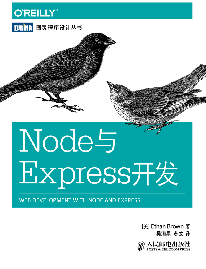 Node与Express开发  PDF下载插图