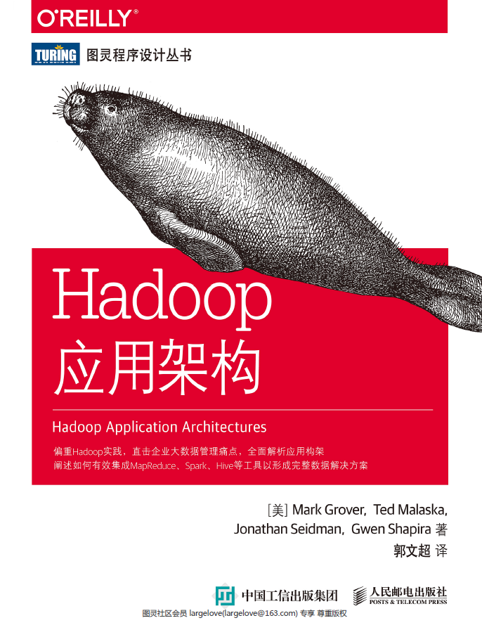Hadoop应用架构  PDF下载