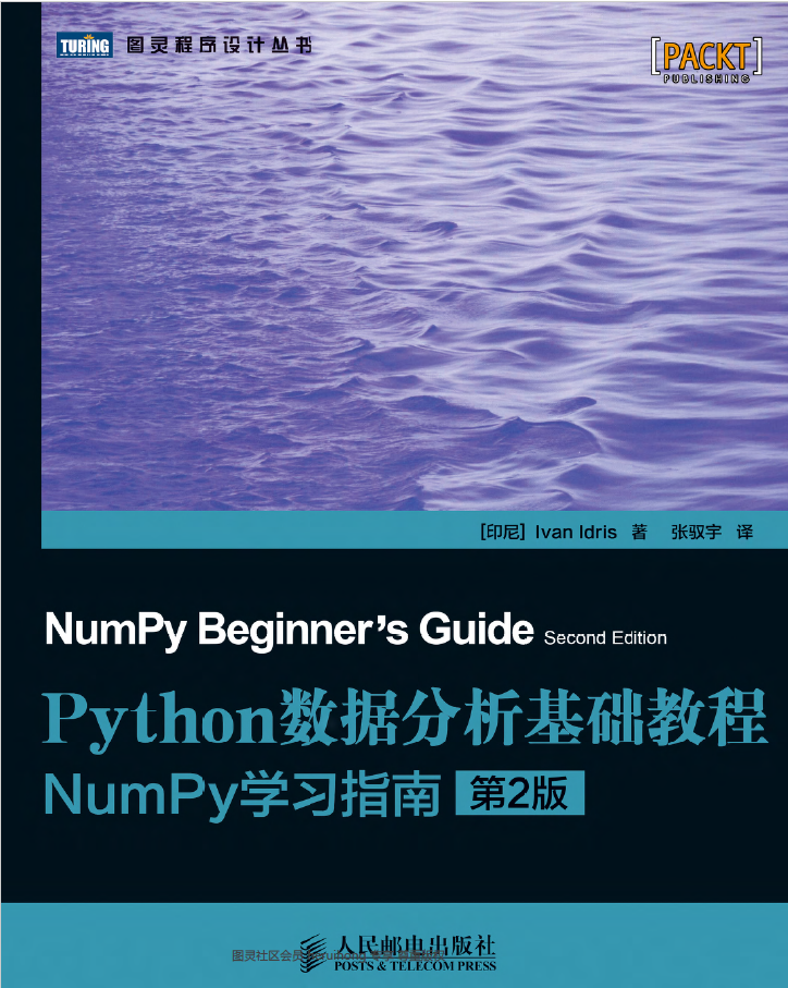 Python数据分析基础教程：NumPy学习指南.第2版  PDF下载插图