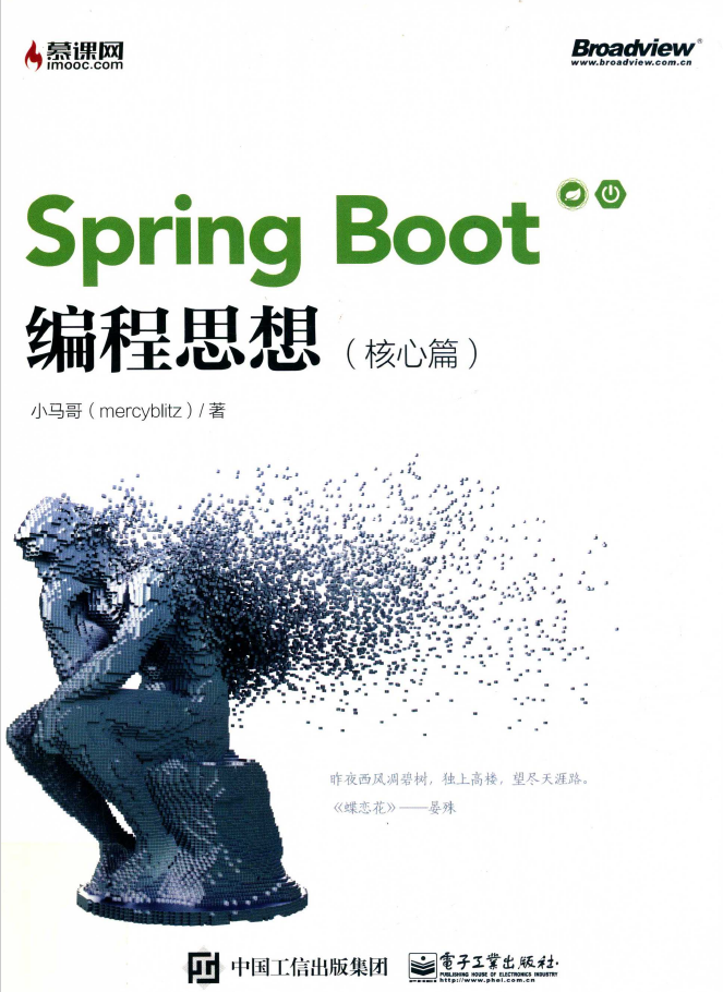 Spring Boot编程思想（核心篇）  PDF下载