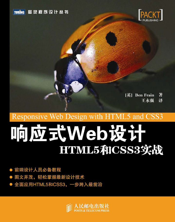 响应式Web设计：HTML5和CSS3实战  PDF下载插图