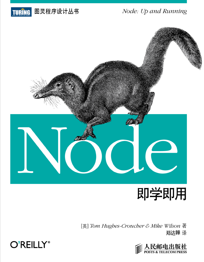 Node即学即用  PDF下载