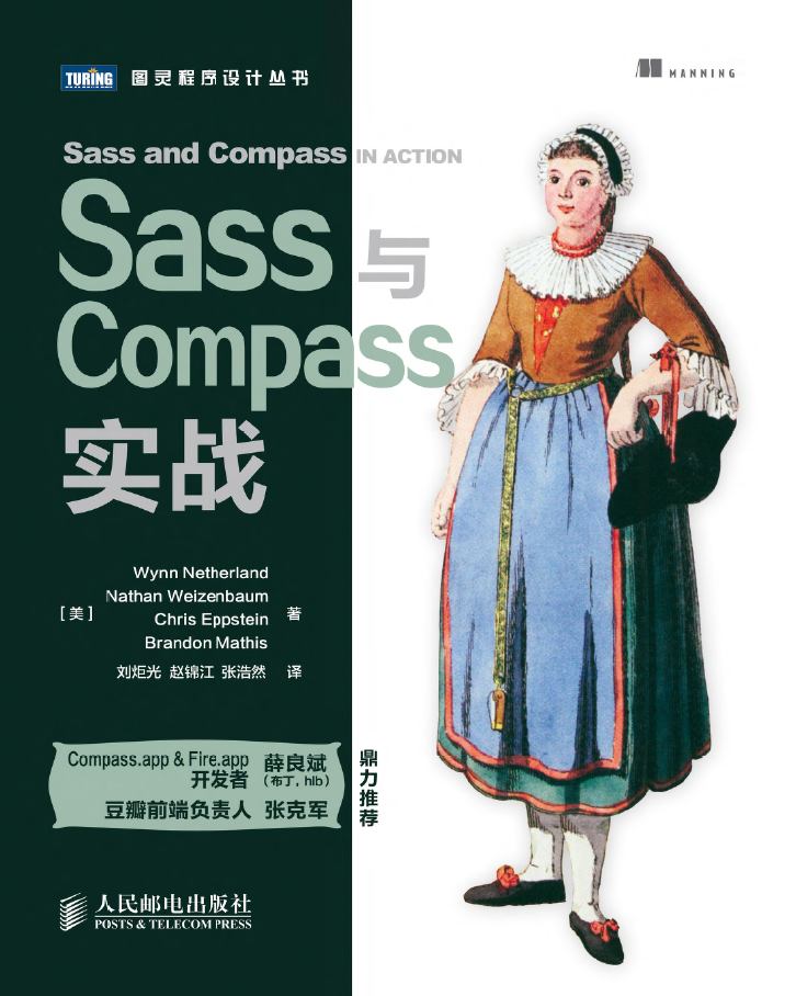 Sass与Compass实战  PDF下载插图